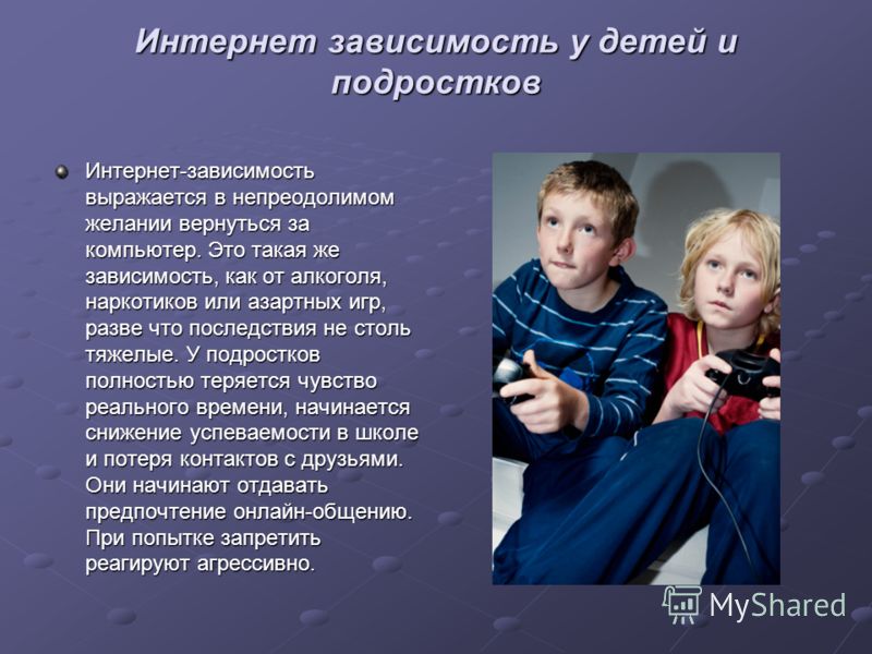 Игромания болезнь века сценарий мероприятия Игромания болезнь века сценарий мероприятия