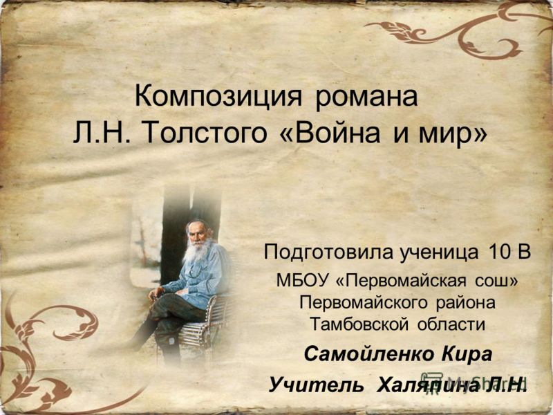 Презентация на тему война и мир русский язык