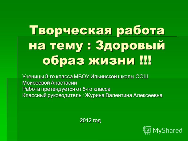 Итоговый проект на тему здоровый образ жизни