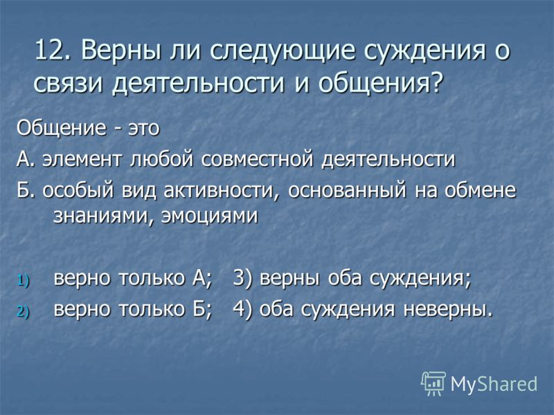 Выберите верные суждения о деятельности деятельность связана Выберите верные суждения о деятельности деятельность связана