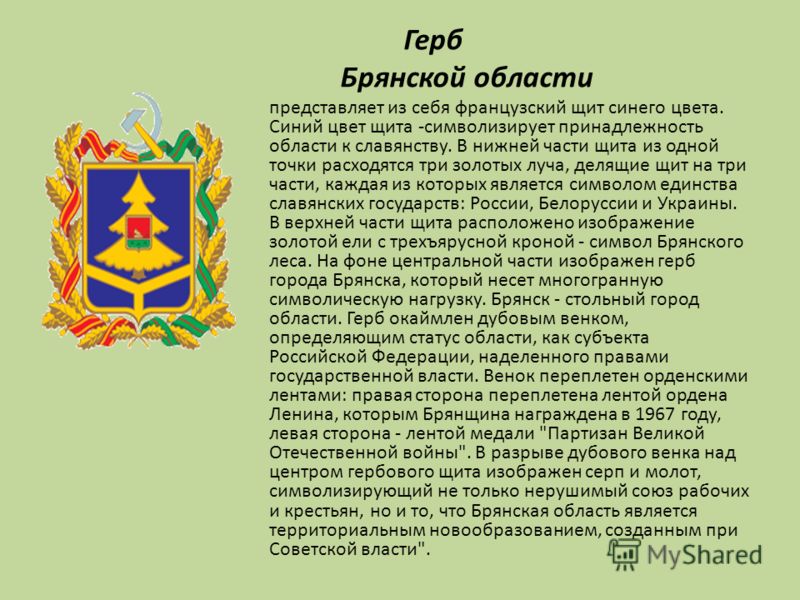 История брянского края в 4 классе