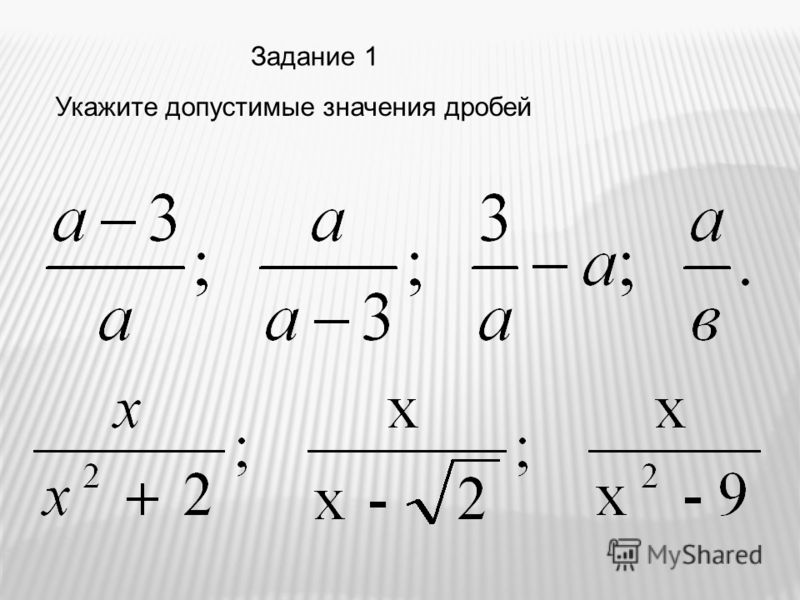 Примеры решения алгебраических дробей 8 класс Презентация на тему: "Интегрированный урок по теме: Обыкновенные и алгебраически
