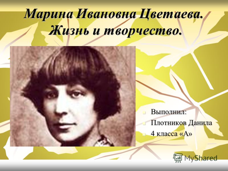 Реферат На Тему Цветаева Жизнь И Творчество Реферат На Тему Цветаева Жизнь И Творчество
