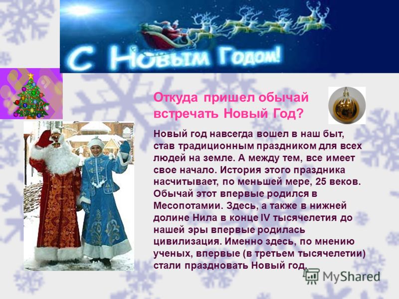 Презентация для праздника новый год 1 класс Презентация для праздника новый год 1 класс