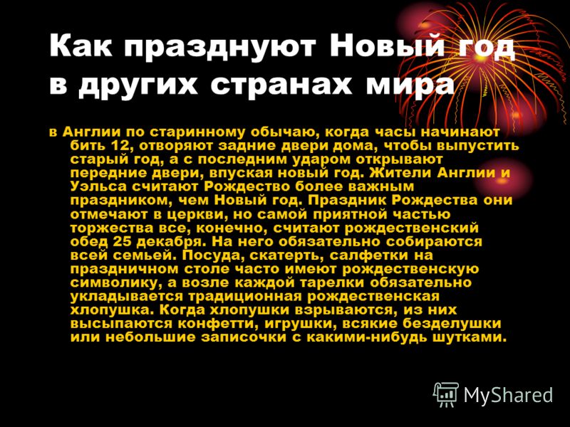 Когда в англии празднуют новый год в 2019 году Когда в англии празднуют новый год в 2019 году