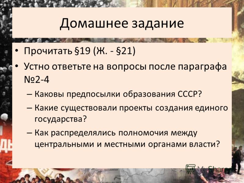 Презентация на тему: "Новая экономическая политика большевиков. Создание СССР. И