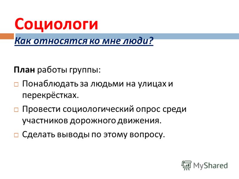 Презентация на тему "Опросы, как эффективный метод проектирования" индивидуальны