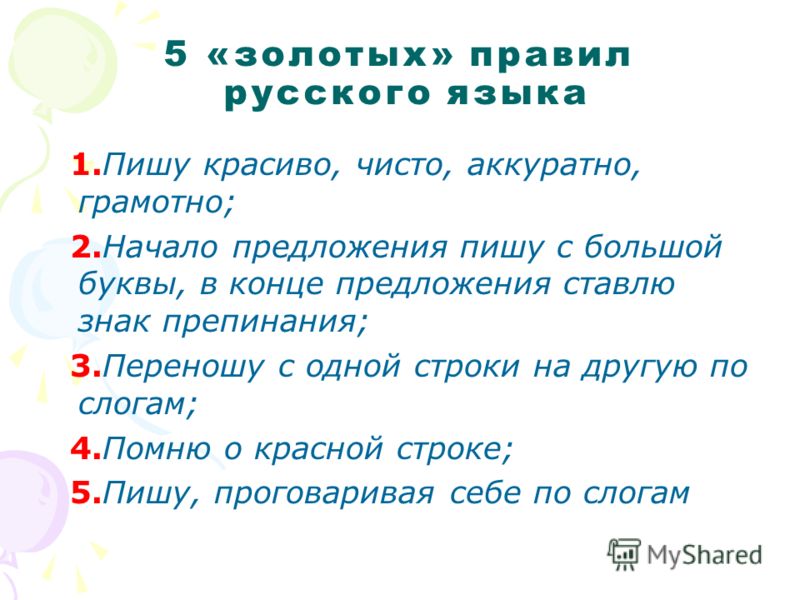 Уроки по русскому языку 3 класс по теме части речи