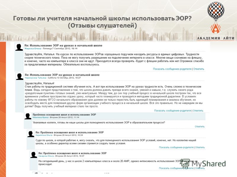 План-конспект урока в начальной школе с использованием эор