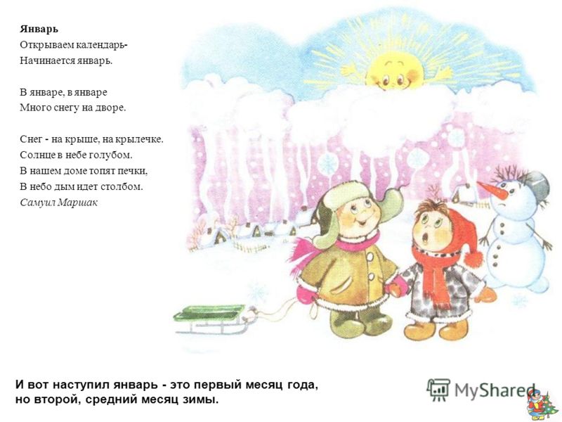 Картинки зима месяц январь для детей Картинки зима месяц январь для детей