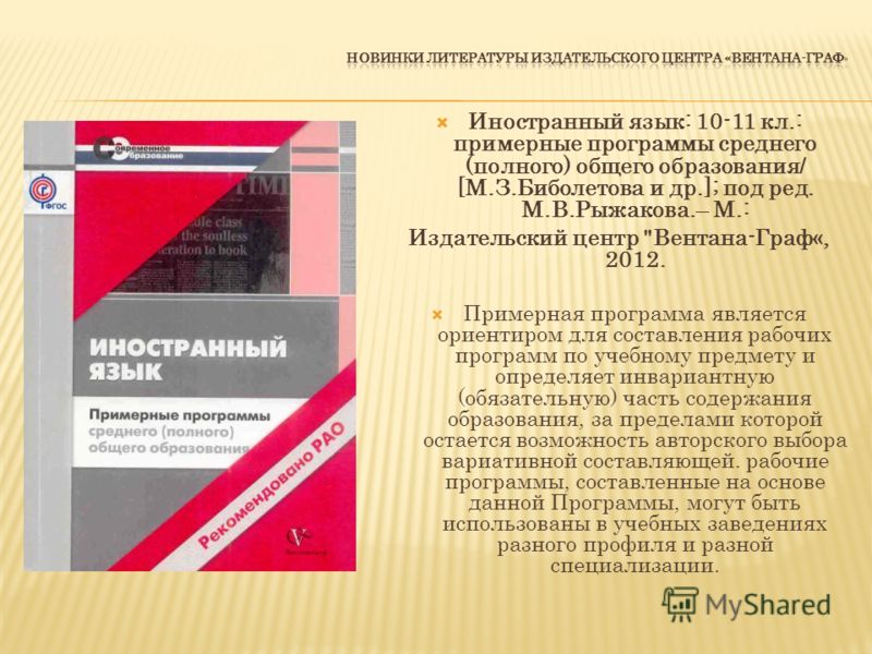 Фгос примерные программы иностранные языки