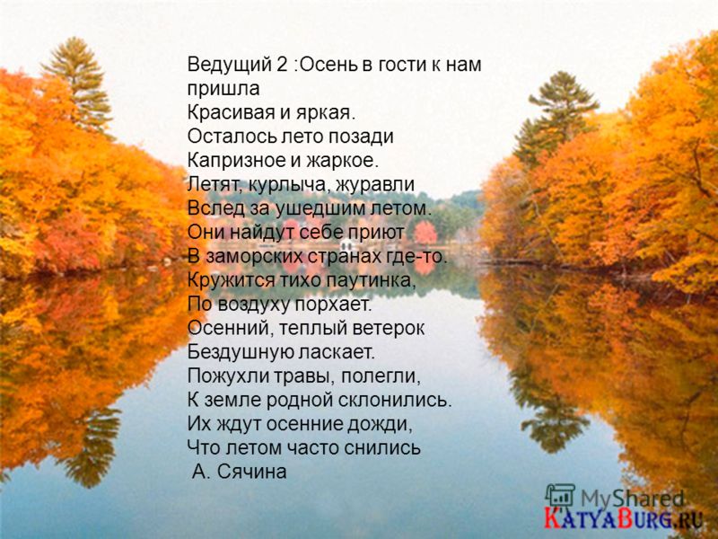 Стих как пришла осень Стих как пришла осень