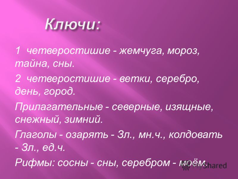 Сосны Рифма