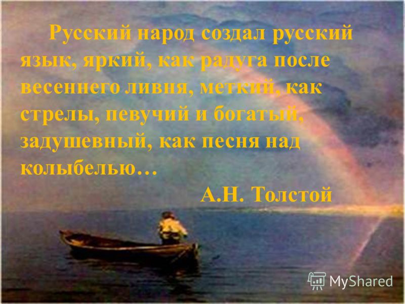 Дивишься драгоценности нашего языка что ни слово то и подарок Дивишься драгоценности нашего языка что ни слово то и подарок