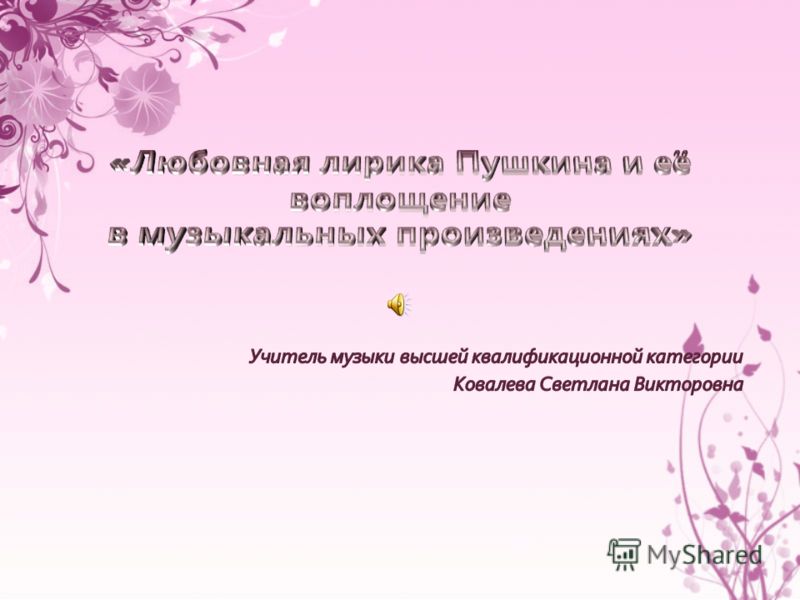 И слезы и любовь стих И слезы и любовь стих