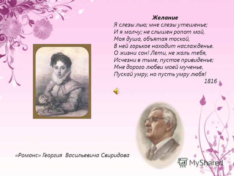 Стих слезы льют Стих слезы льют