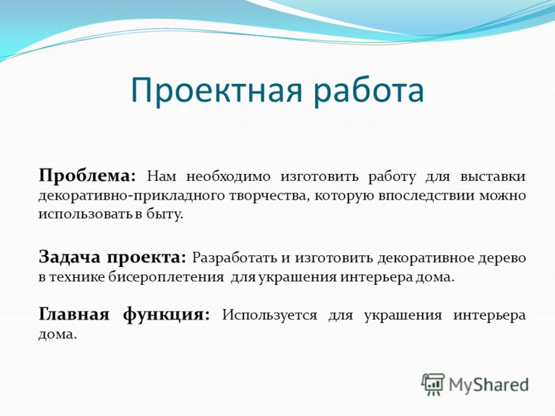 Проект цель и проблема