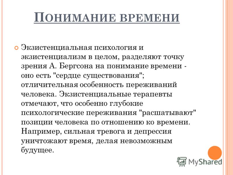 Доклад по теме О предмете экзистенциальной психологии