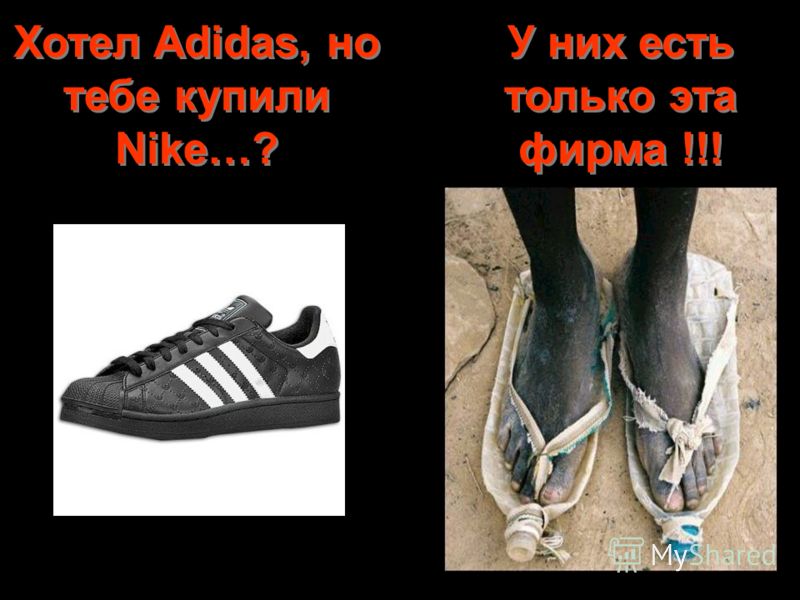 Хотел Adidas, но тебе купили Nike…? У них есть только эта фирма !!!