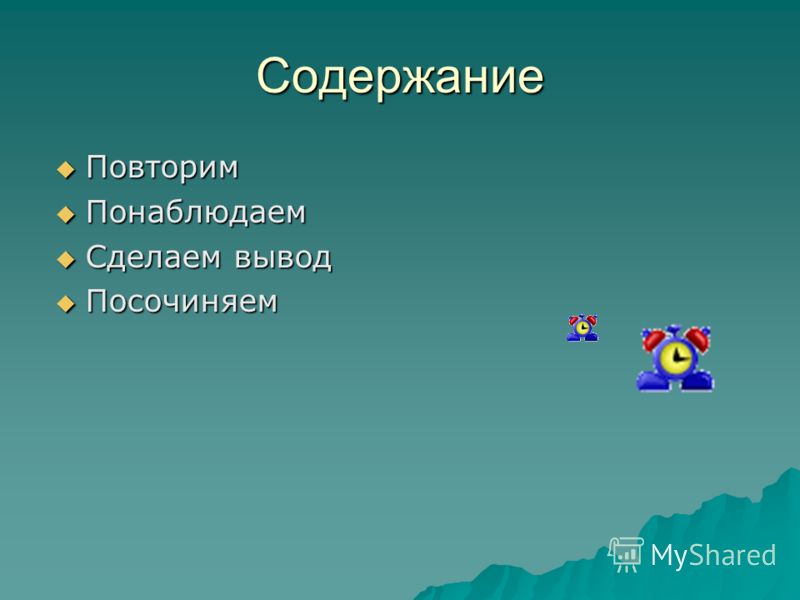 Повелительная форма глагола в русском языке 4 класс