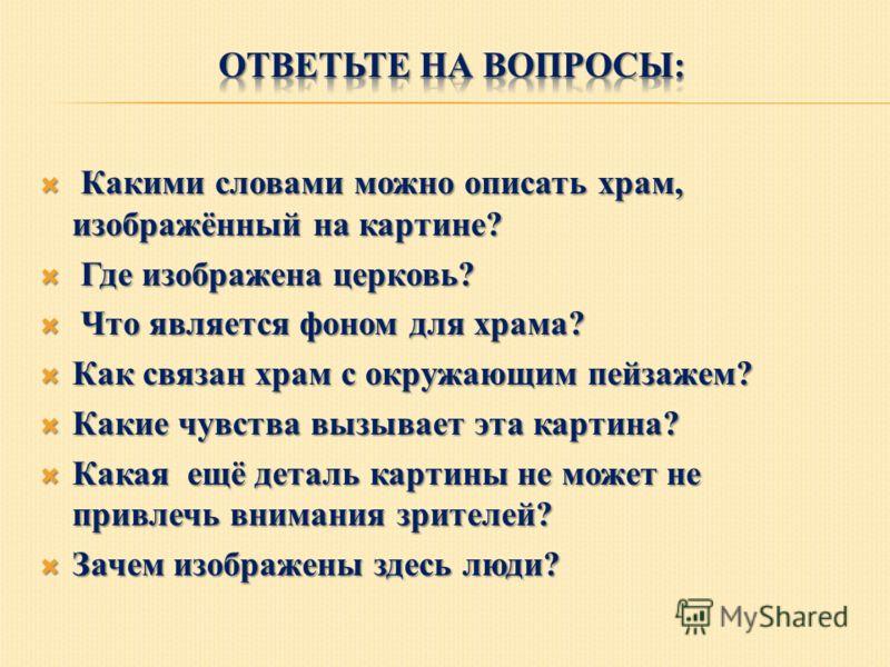 Для чего мы ходим в церковь сочинение Для чего мы ходим в церковь сочинение