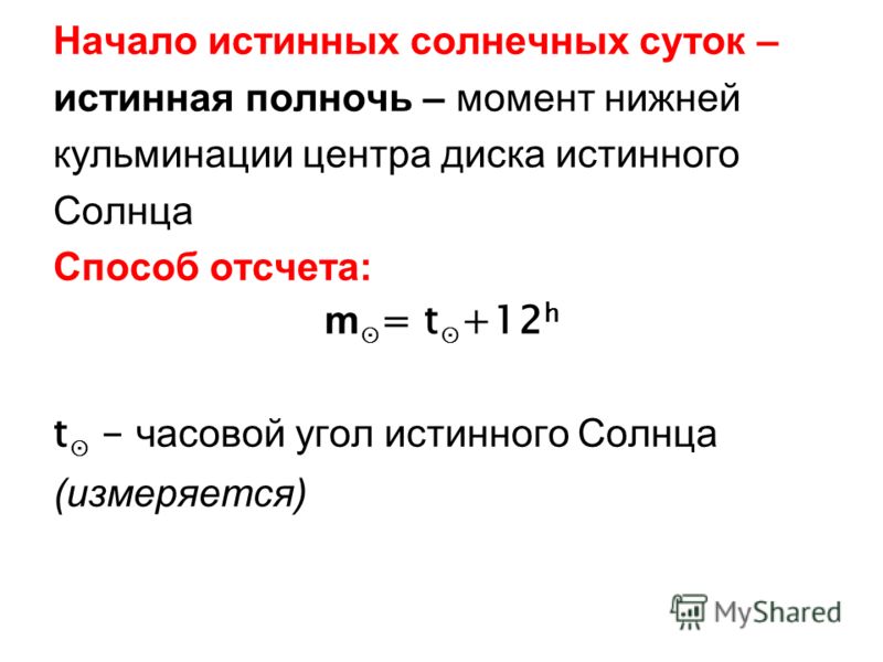 Истинное И Среднее Солнечное Время Реферат Истинное И Среднее Солнечное Время Реферат