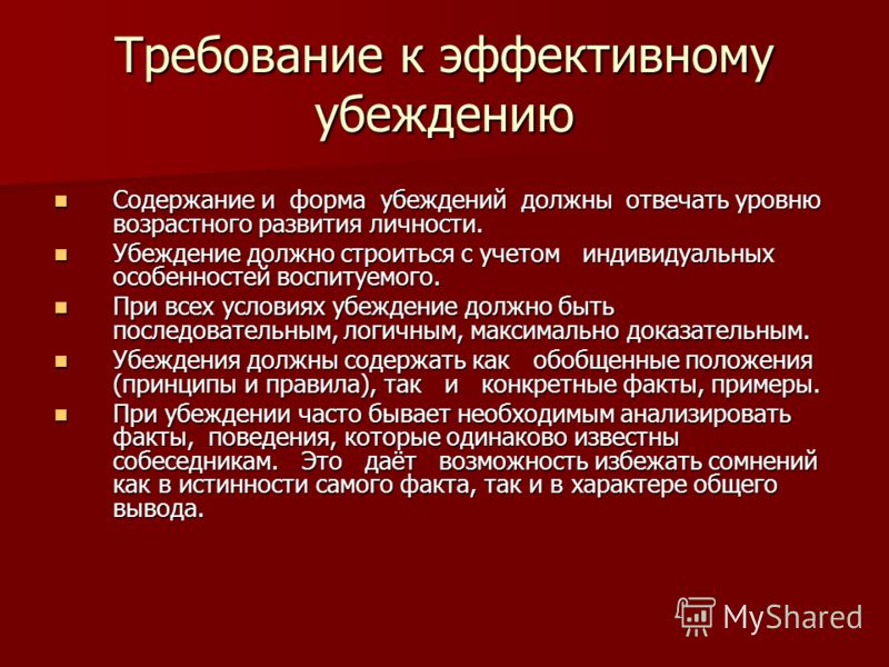 Реферат по теме Техники воздействия на убеждения Реферат по теме Техники воздействия на убеждения