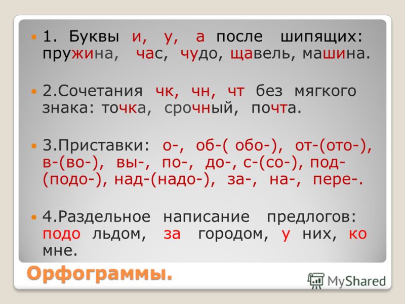 Что такое орфограмма 3класс русский язык
