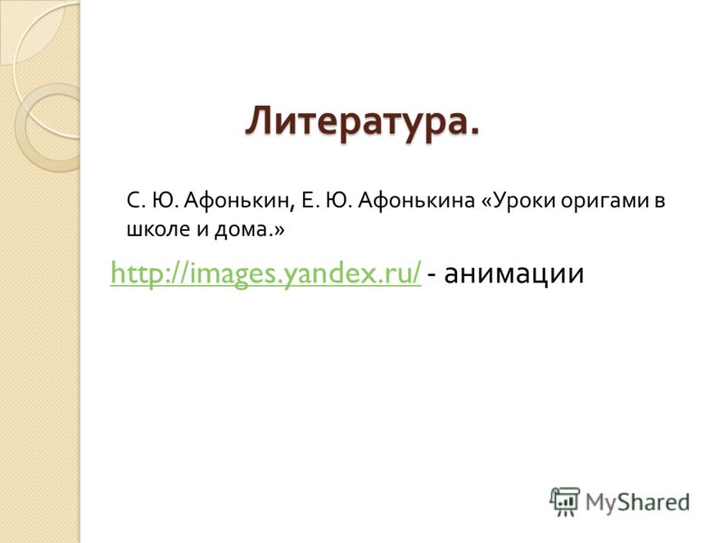 Афонькина уроки оригами в школе и дома Афонькина уроки оригами в школе и дома