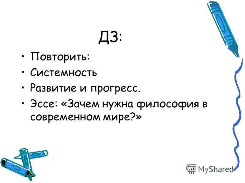 Эссе Для Чего Мне Нужна Философия Эссе Для Чего Мне Нужна Философия