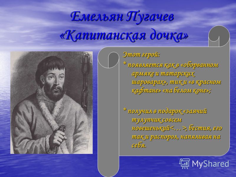 В капитанской дочке кто кому подарил заячий тулуп В капитанской дочке кто кому подарил заячий тулуп
