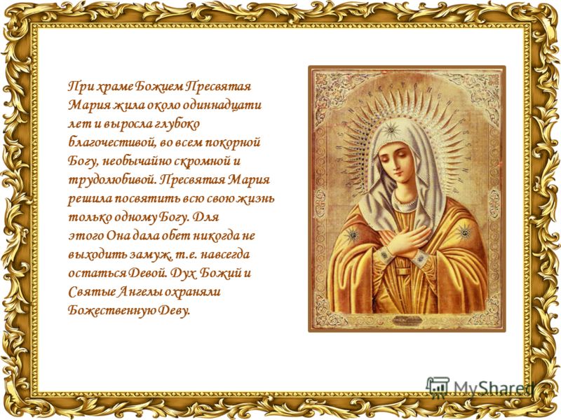 Святая мария поздравления 11