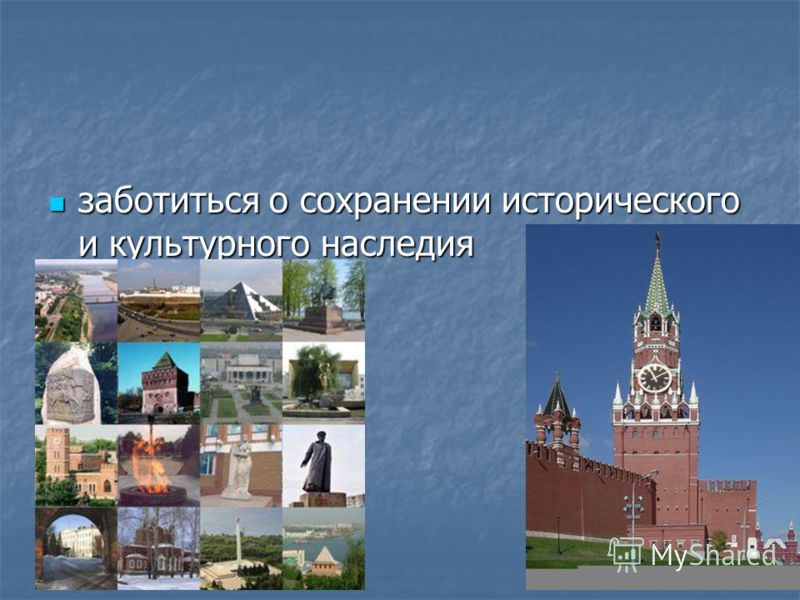 Сохранение культурного и исторического наследия проект