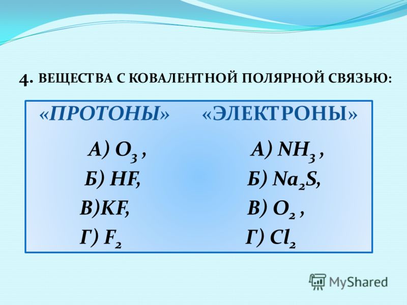 Ковалентная связь hf схема Ковалентная связь hf схема