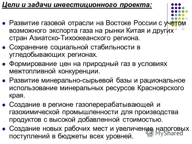 Цели и задачи инвестиционного проекта