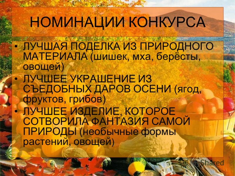 Номинирован на конкурс Номинирован на конкурс