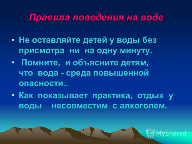 Безопасное поведение на водоеме летом картинки Безопасное поведение на водоеме летом картинки
