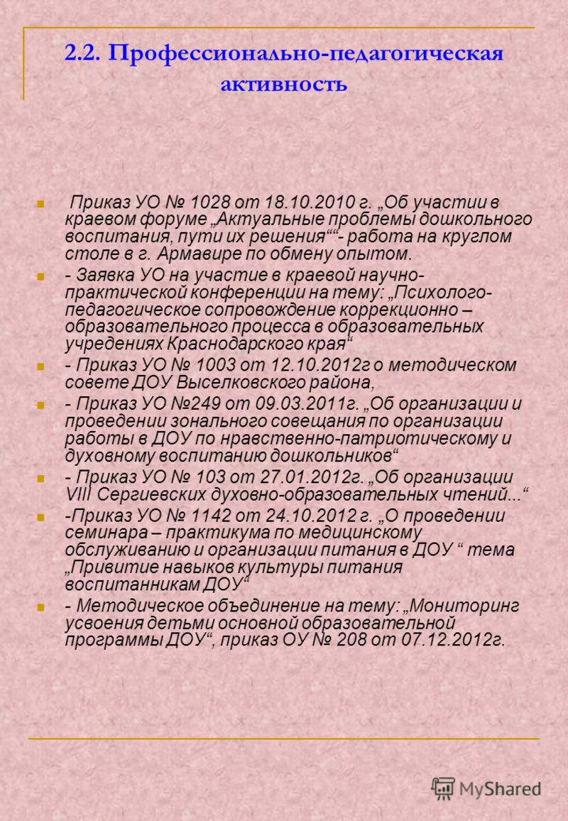 Заявка на участие в конкурсе в доу Заявка на участие в конкурсе в доу