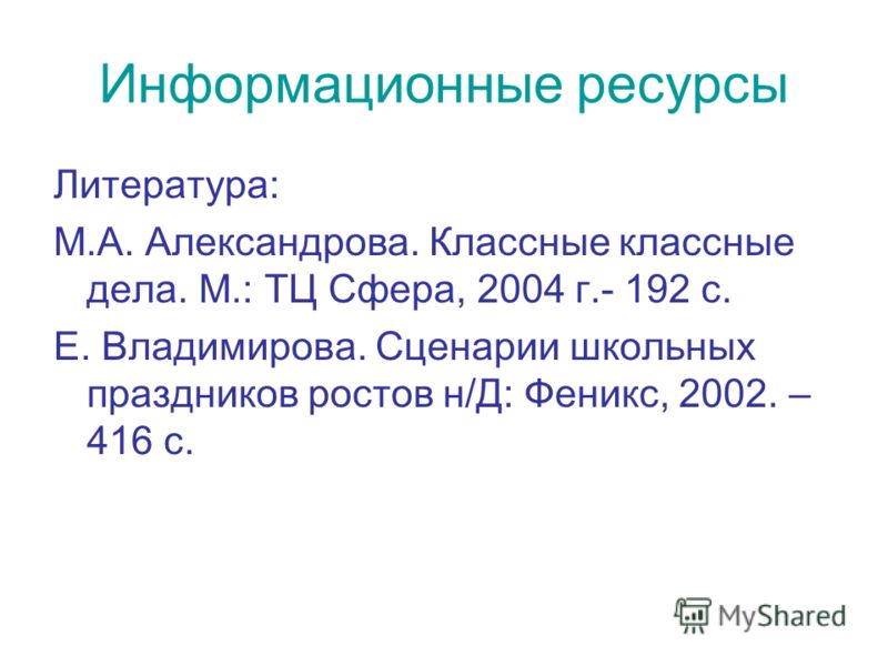 Скачать бесплатно сценарии праздников и не только Скачать бесплатно сценарии праздников и не только