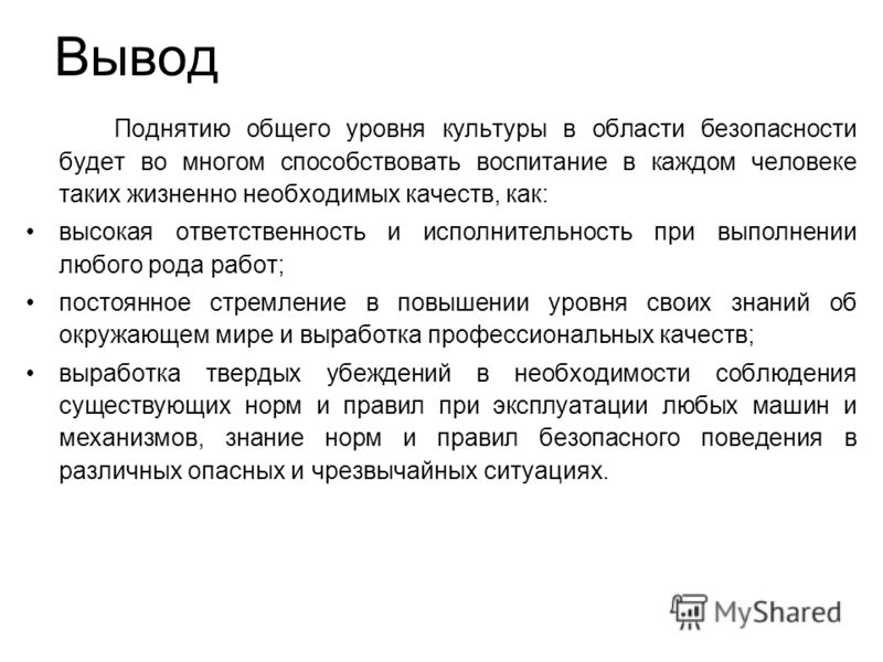 Презентация на тему безопасность жизнедеятельности в условиях эпидемии