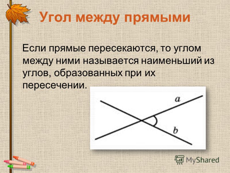 Углы В Пространстве