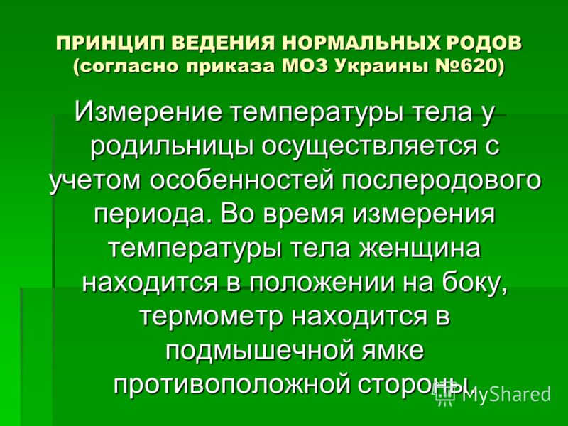 Приказ 624 моз украины акушерство и гинекология