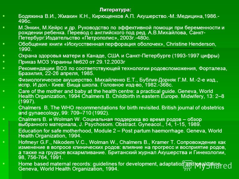 Гинекология и акушерство бодяжина