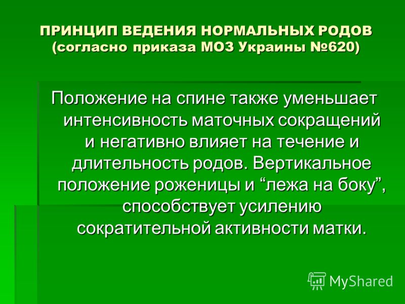 Многоплодная беременность приказ моз украины Многоплодная беременность приказ моз украины