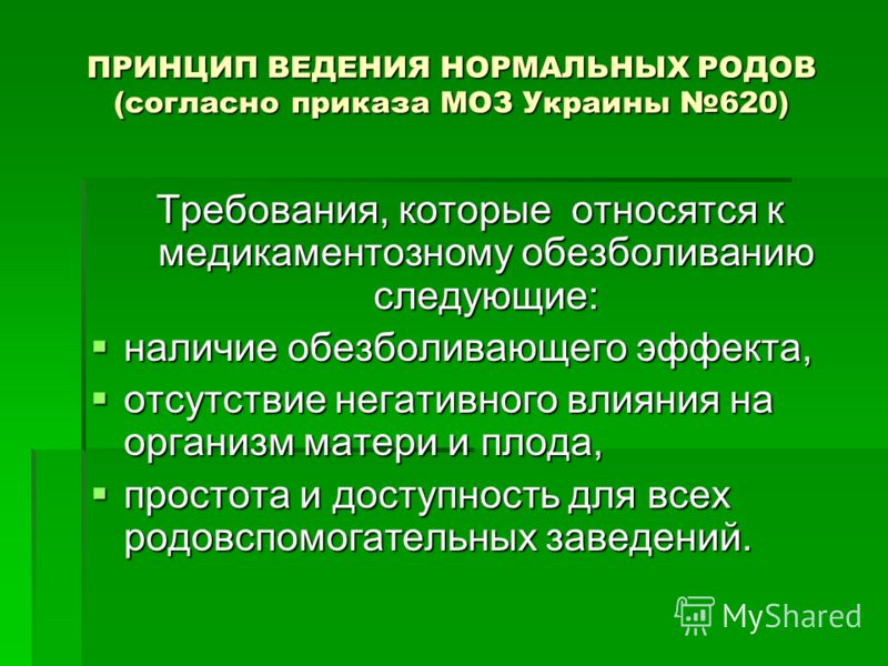 Приказы моз украины акушерство и гинекология