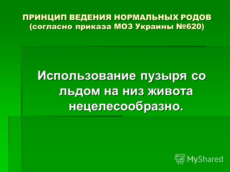 Приказы моз украины акушерство и гинекология