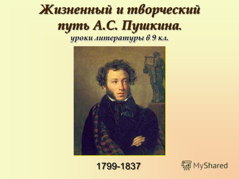 [PUNIQRANDLINE-(au-dating-names.txt) 60 Творческий путь пушкина реферат 7049