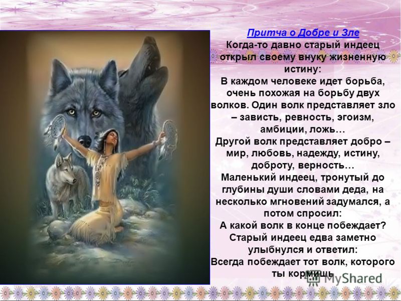 Стих о злых волках Стих о злых волках