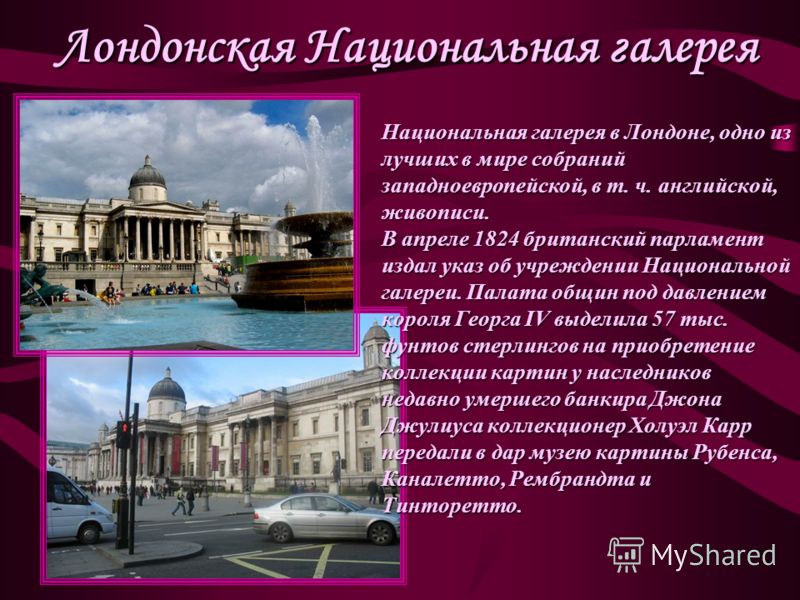 Лондонская Национальная Галерея Фото Лондонская Национальная Галерея Фото