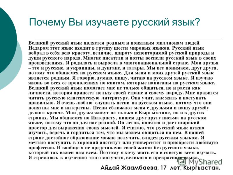 [PUNIQRANDLINE-(au-dating-names.txt) 33 Великий русский язык эссе 3911